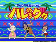 アニメ「ジャングルはいつもハレのちグゥ」キービジュアル