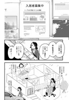 「毎月庭つき大家つき」第1話より。