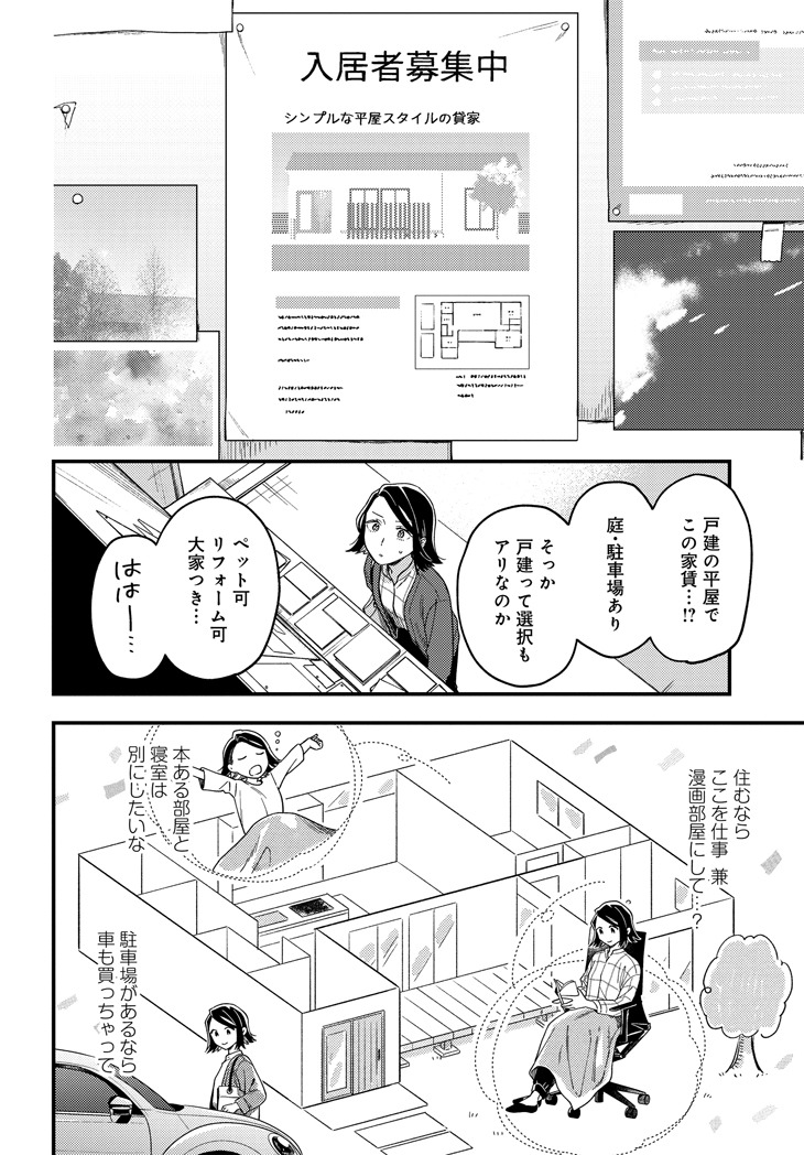 「毎月庭つき大家つき」第1話より。