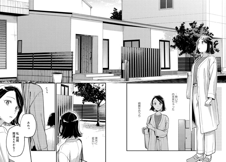 「毎月庭つき大家つき」第1話より。