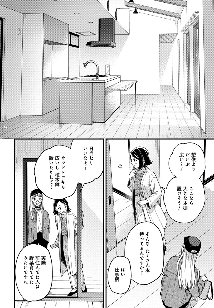 「毎月庭つき大家つき」第1話より。