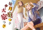 傷心女性が気分も新たに引っ越した家は…ヨドカワ新連載「毎月庭つき大家つき」