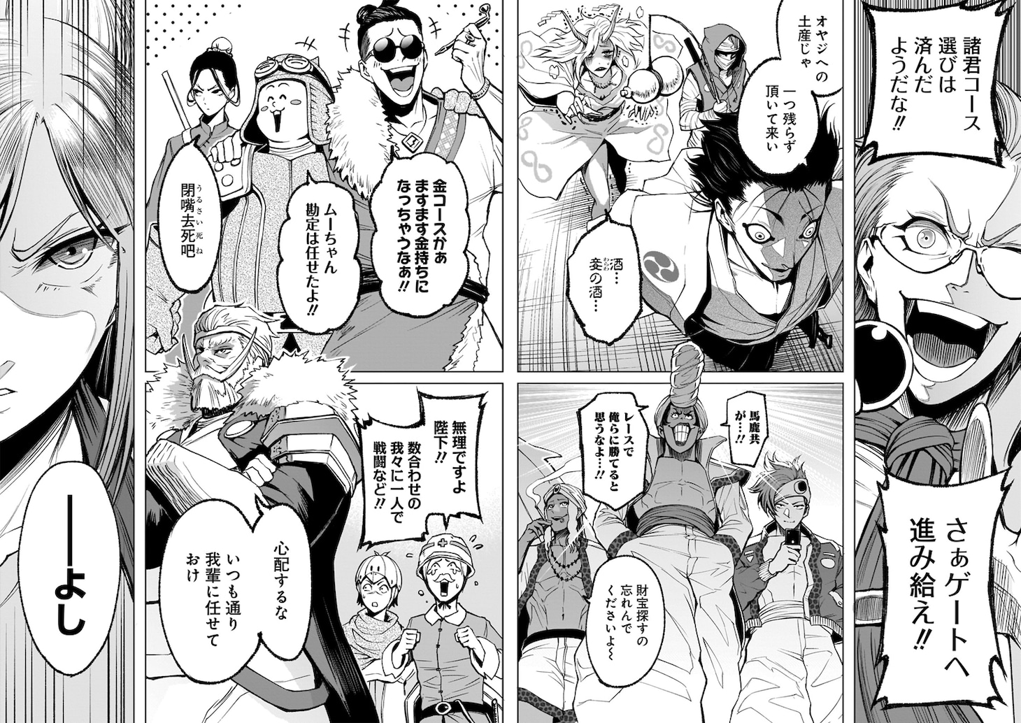 「ローゼンガーテン・サーガ」2巻より。