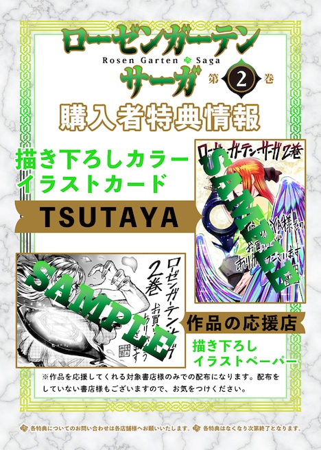 「ローゼンガーテン・サーガ」2巻の店舗特典。