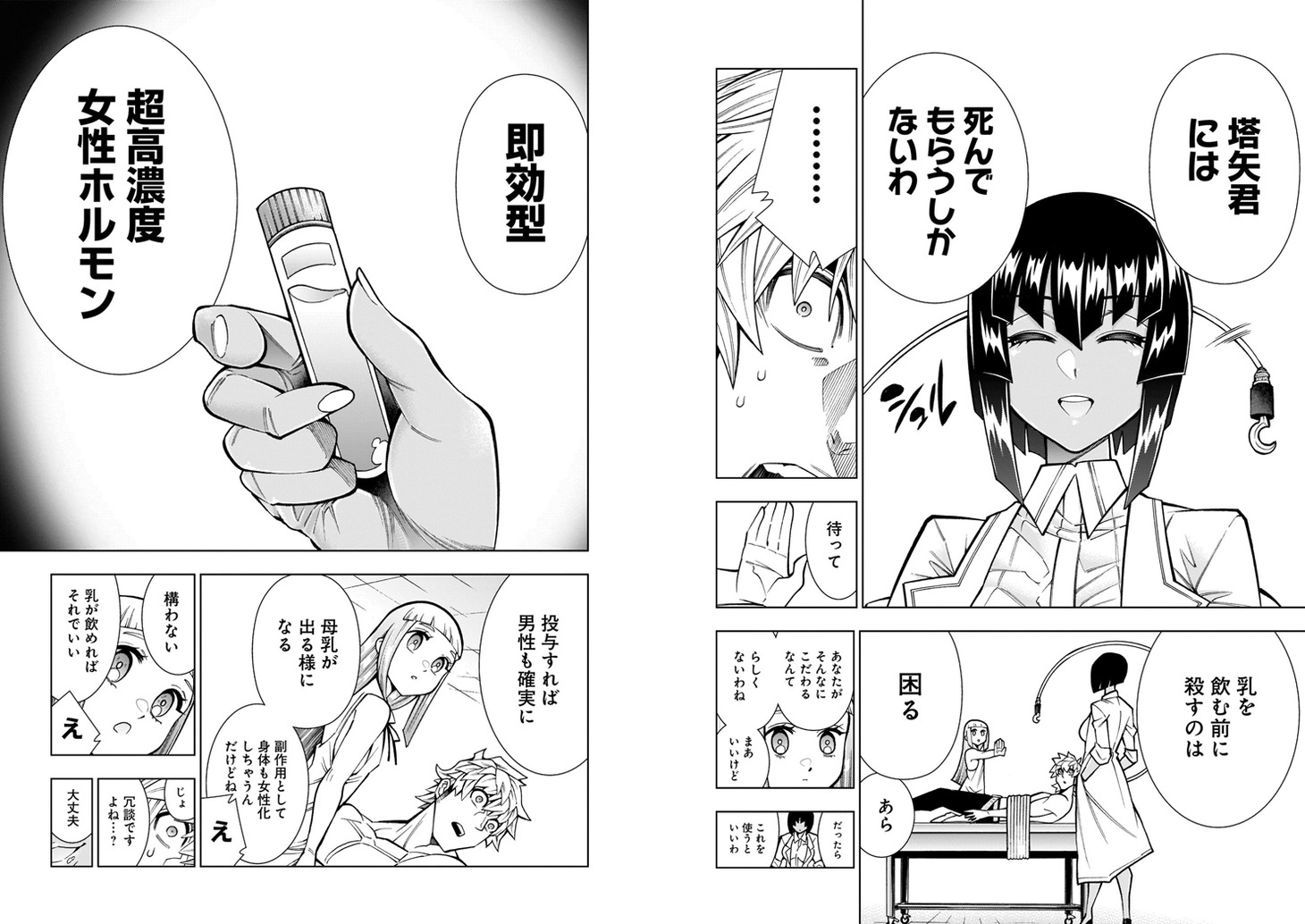 「死神娘はぺろぺろしたい」2巻より。