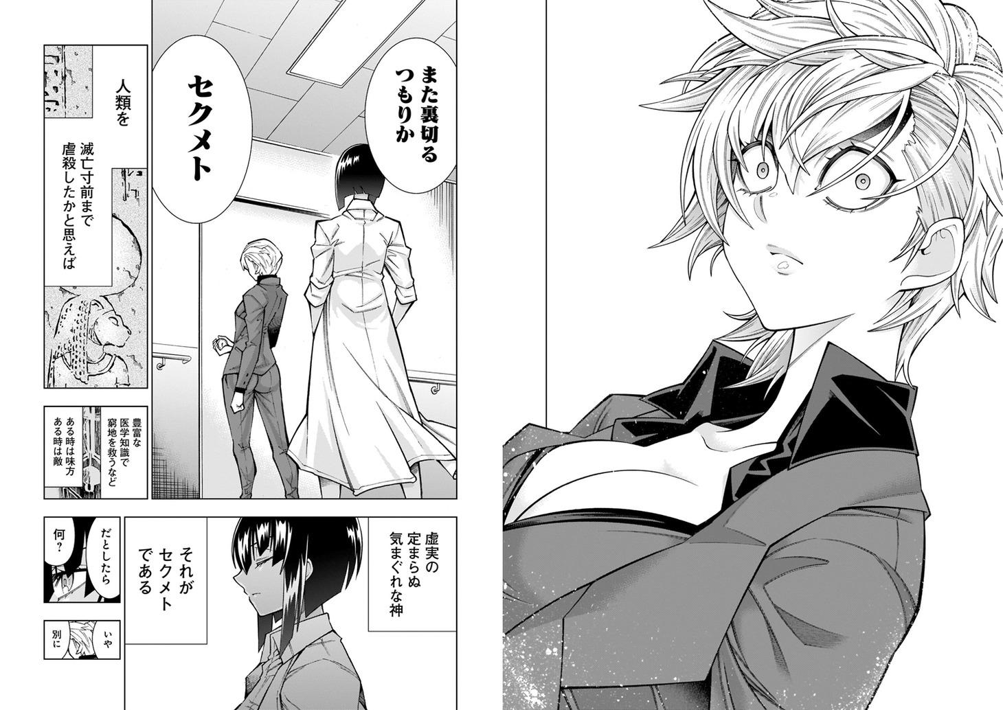 「死神娘はぺろぺろしたい」2巻より。