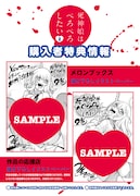 「死神娘はぺろぺろしたい」2巻の購入特典。