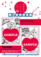 「死神娘はぺろぺろしたい」2巻の購入特典。