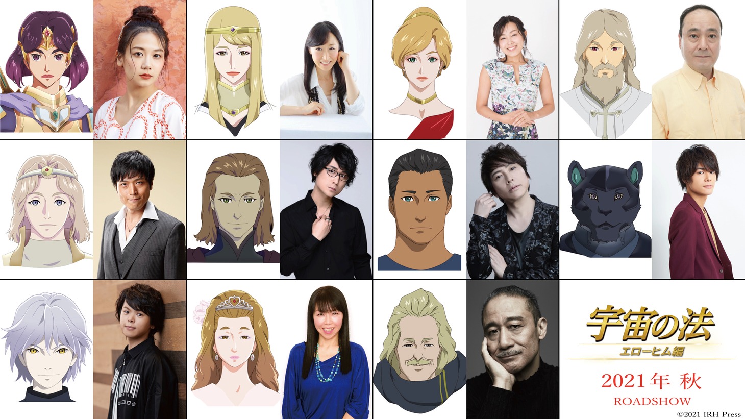 劇場アニメ「宇宙の法―エローヒム編―」の登場キャラクターとそれを演じるキャスト。