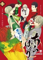 「あらばしり」1巻