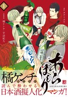 「あらばしり」1巻（帯付き）