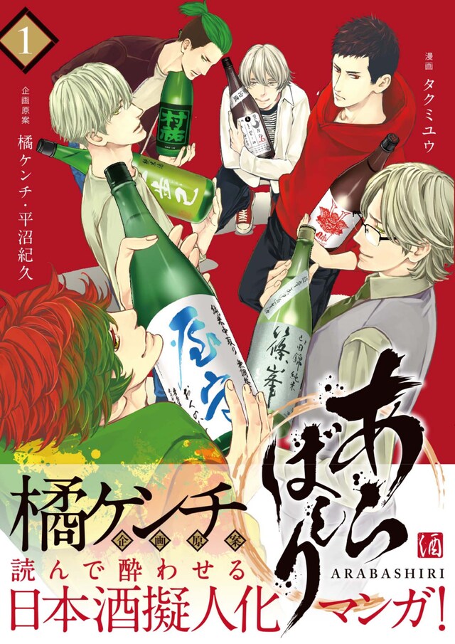 「あらばしり」1巻（帯付き）