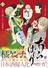 EXILE・橘ケンチ企画原案の日本酒擬人化マンガにフォトブック、中務裕太も参加