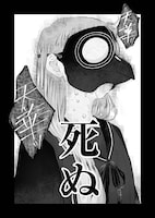 「ある日、少女は神となる」より。