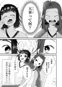 「ある日、少女は神となる」より。