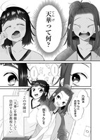 「ある日、少女は神となる」より。