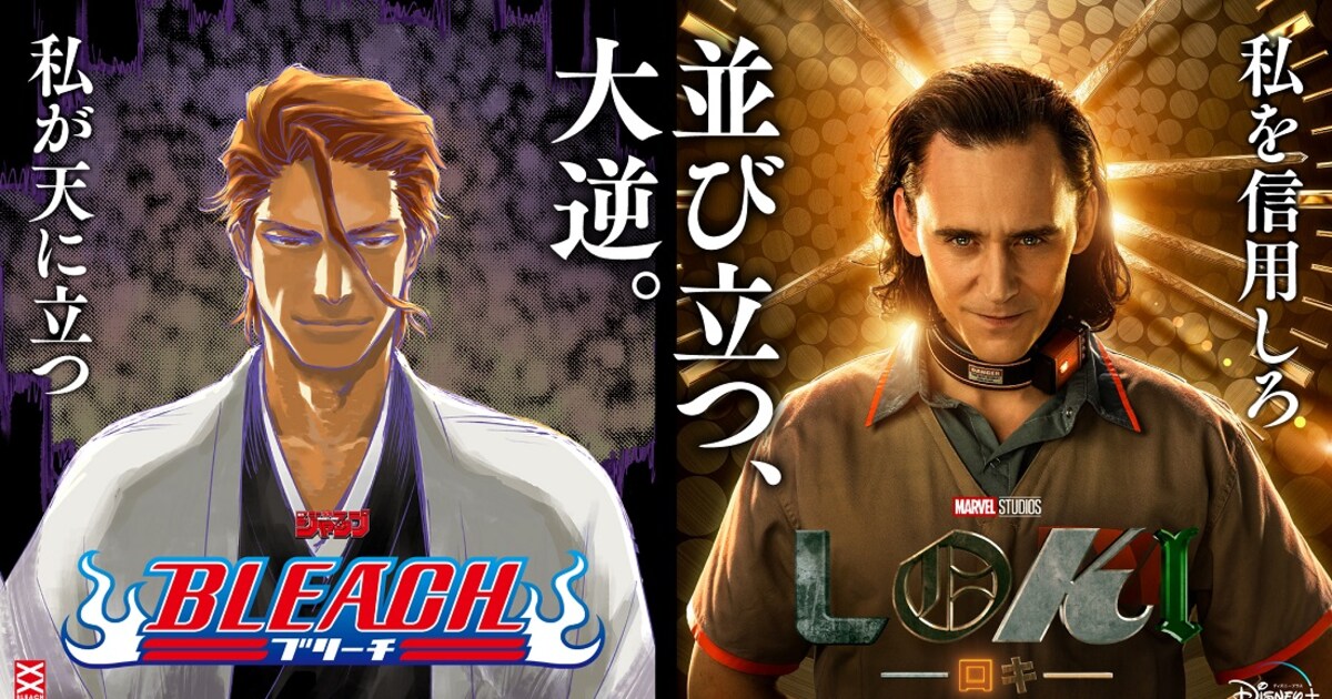 BLEACH」藍染惣右介がロキと並び立つ、久保帯人描き下ろし“悪役 