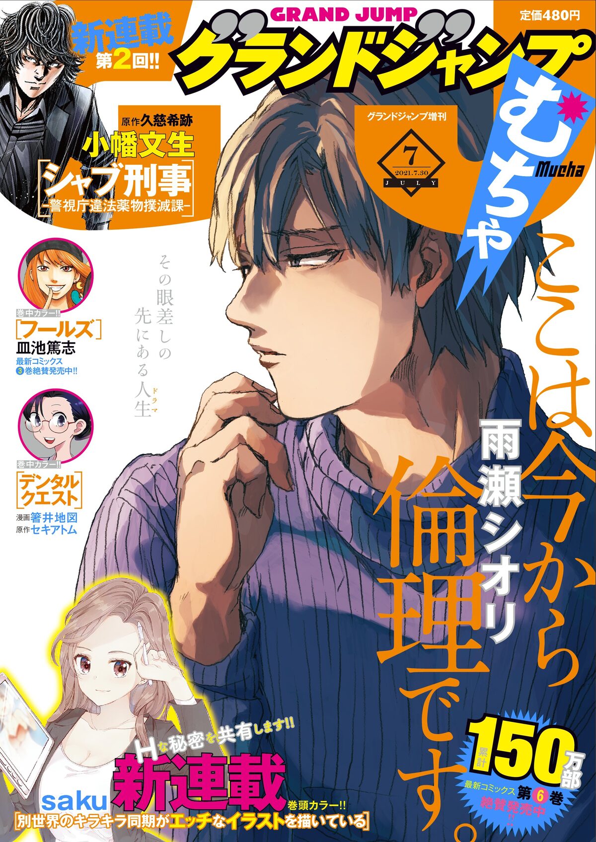 完璧なキラキラ同期の秘密とは Sakuが描くラブコメがグラジャンむちゃで コミックナタリー 完璧なキラキラ同期の秘密とは Sakuが描くラブコメがグラジャンむちゃで コミックナタリー