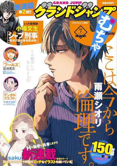 グランドジャンプむちゃ7月号