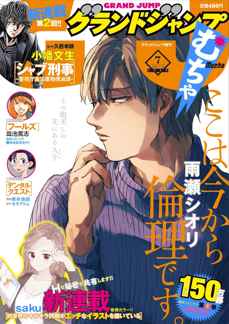 グランドジャンプむちゃ7月号