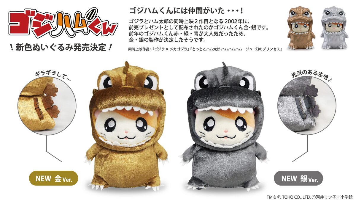 ギラギラの光沢感 ゴジハムくんぬいぐるみ 金 銀発売 売り切れの3色も再販 コミックナタリー