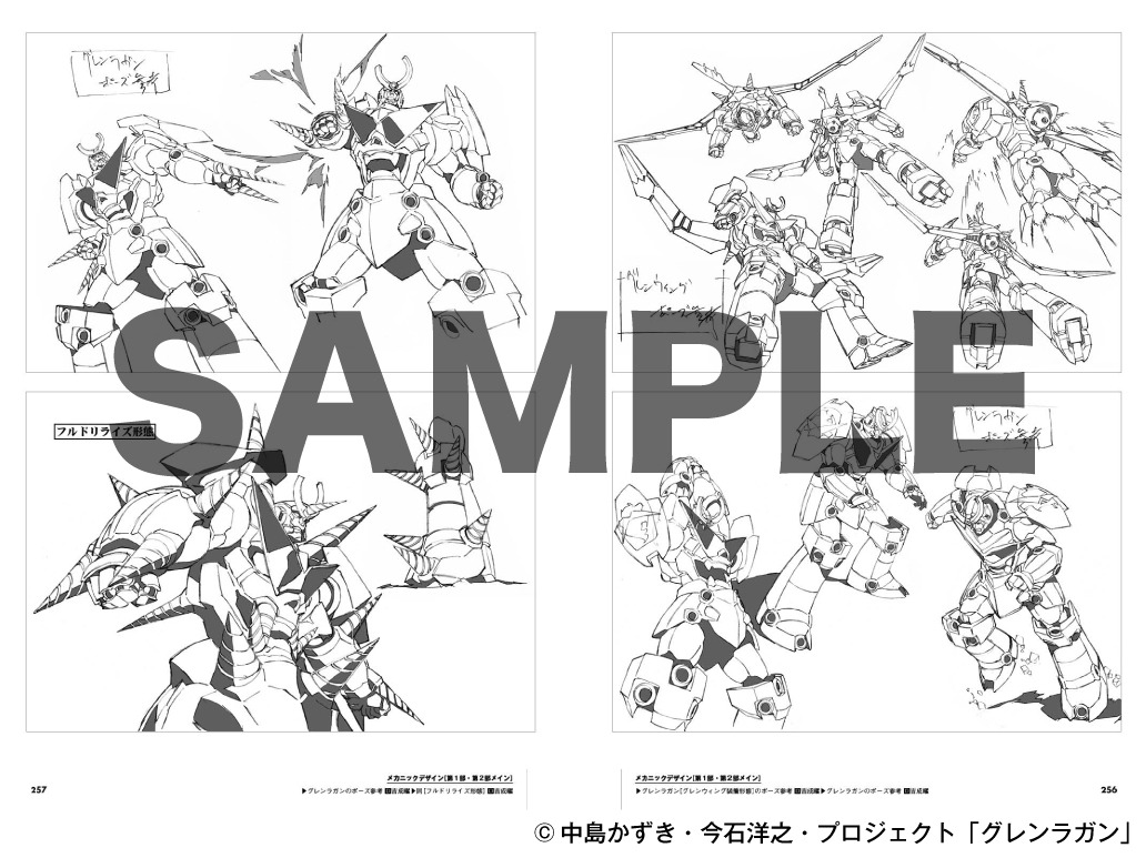 「天元突破グレンラガン アーカイブス」より