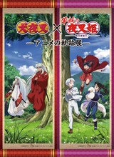 「『犬夜叉』×『半妖の夜叉姫』-アニメの軌跡展-」キービジュアル (c)高橋留美子/小学館・読売テレビ・サンライズ 2009 (c)高橋留美子/小学館・読売テレビ・サンライズ 2020