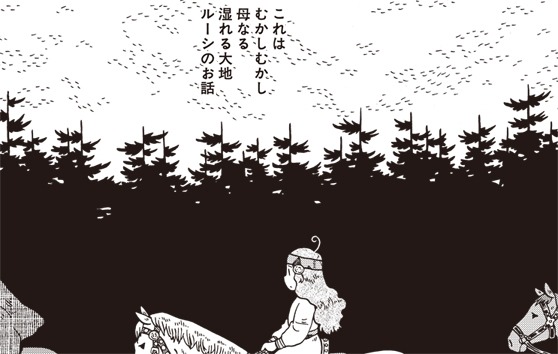 速水螺旋人の読み切り「フセスラフ人狼公の花嫁」より。