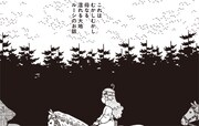 速水螺旋人の読み切り「フセスラフ人狼公の花嫁」より。