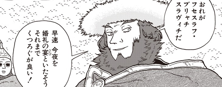 速水螺旋人の読み切り「フセスラフ人狼公の花嫁」より。