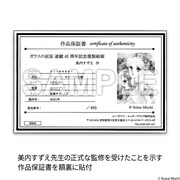 保証書のサンプル。