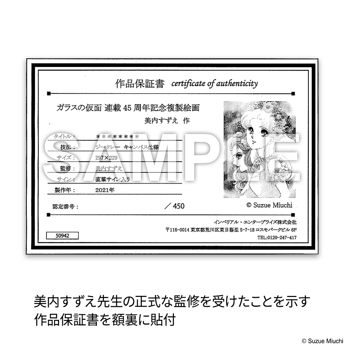 保証書のサンプル。