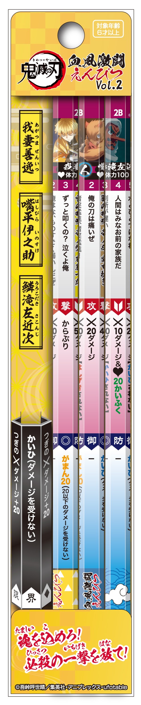 「血風激闘えんぴつ Vol.2」