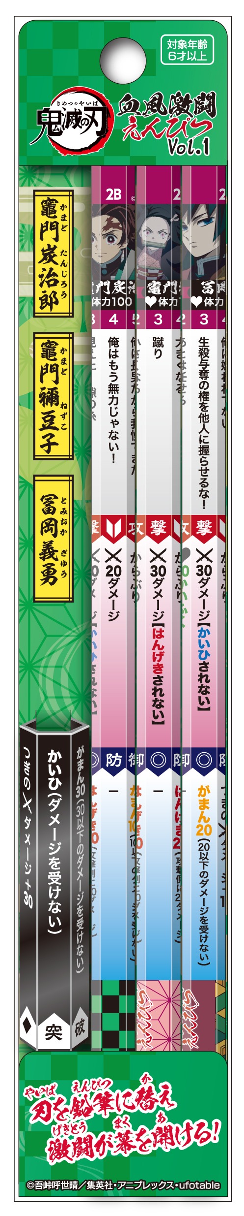 「血風激闘えんぴつ Vol.1」