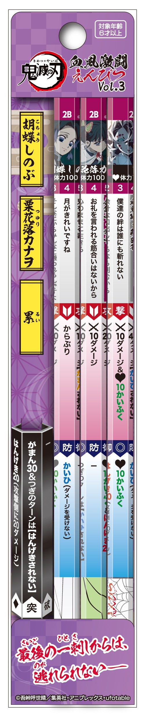 「血風激闘えんぴつ Vol.3」
