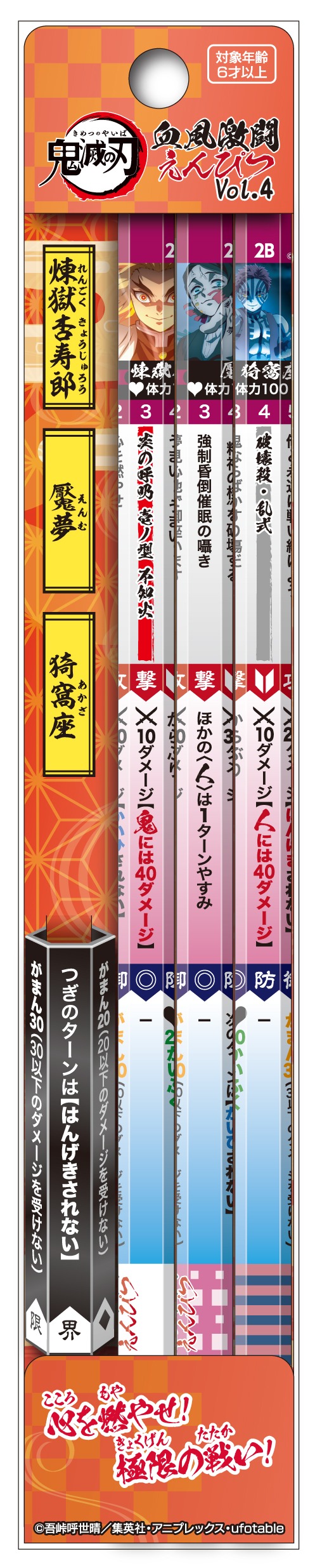 「血風激闘えんぴつ Vol.4」