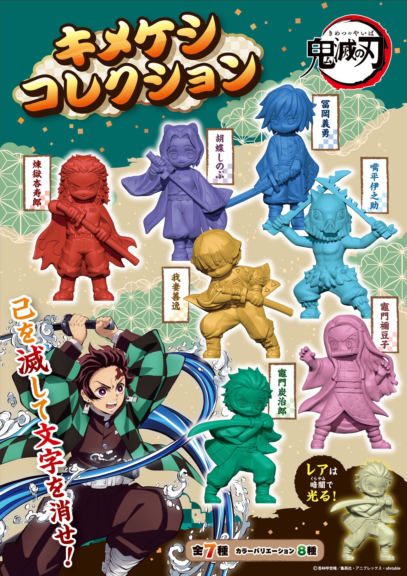 「キメケシコレクション」の告知画像。