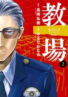 「教場」2巻