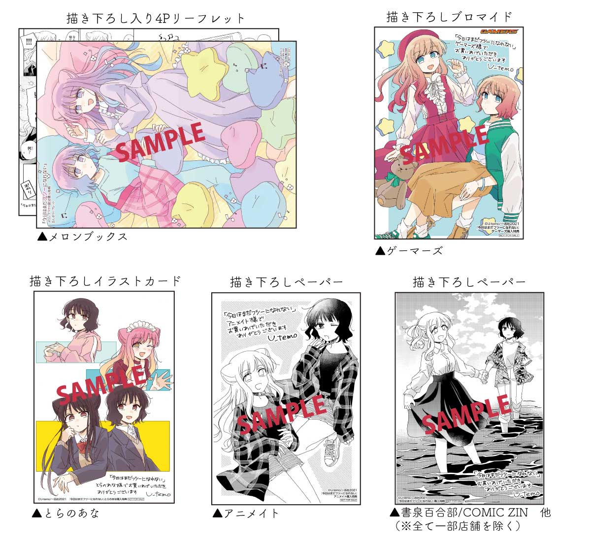「今日はまだフツーになれない」購入特典