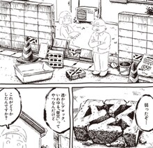 panpanyaの読み切り「ブロック塀の境地」より。