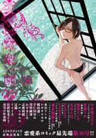 楽園 Le Paradis [ル パラディ]第36号（帯付き）