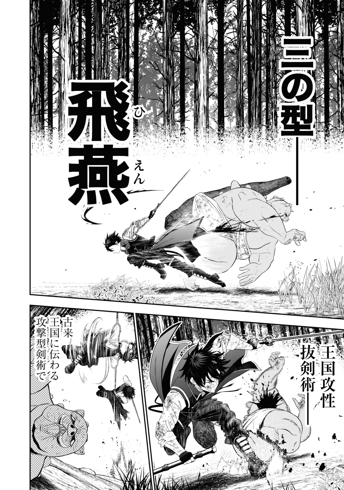 「最強剣士、 最底辺騎士団で奮戦中 ～オークを地の果てまで追い詰めて絶対に始末するだけの簡単？なお仕事です～」より。