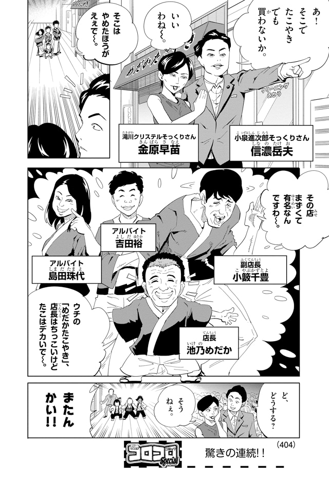 「もしも吉本新喜劇がバトルマンガだったら」より。