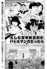 「もしも吉本新喜劇がバトルマンガだったら」より。