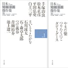 いしかわじゅん・江口寿史ら選出の「短編漫画傑作集」少年青年漫画編3冊が同発