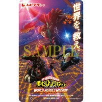 映画「僕のヒーローアカデミア THE MOVIE ワールド ヒーローズ ミッション」のムビチケカード。