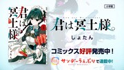 「君は冥土様。」PVのサムネイル。