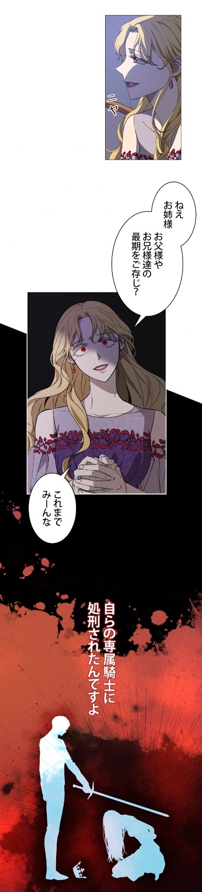 「皇女、反逆者に刻印する」より。