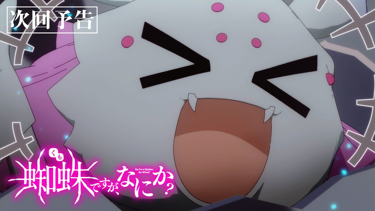 蜘蛛ですが なにか 延期となっていた第24話の放送 配信情報明らかに コメントあり 動画あり コミックナタリー
