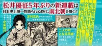 「逃げ上手の若君」1巻帯。(c)松井優征／集英社